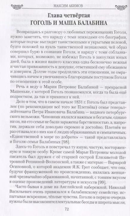 Фотография книги "Максим Акимов: Женщины Гоголя и его искушения"