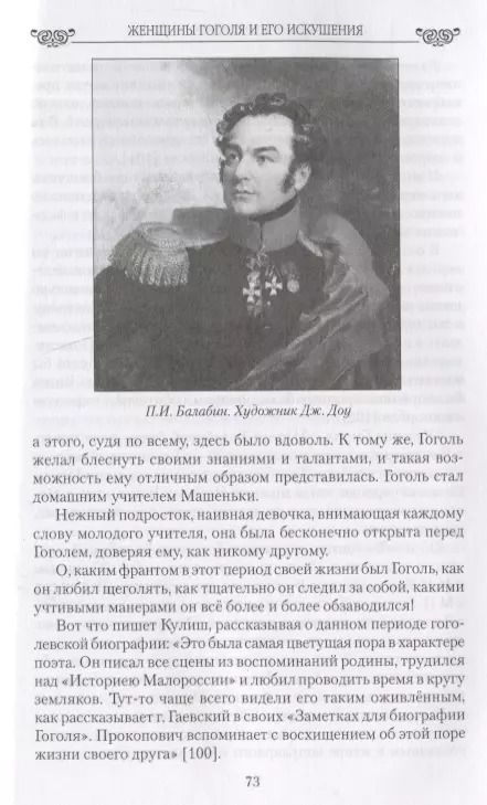 Фотография книги "Максим Акимов: Женщины Гоголя и его искушения"