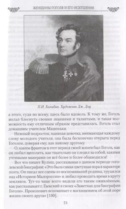 Фотография книги "Максим Акимов: Женщины Гоголя и его искушения"