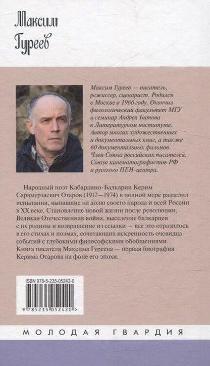 Фотография книги "Максим Александрович: Керим Отаров"