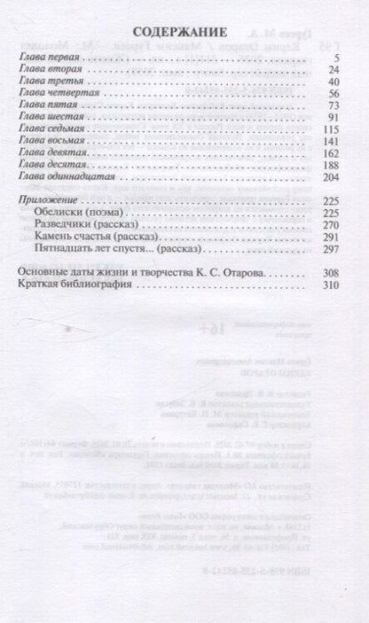 Фотография книги "Максим Александрович: Керим Отаров"