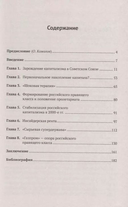 Фотография книги "Максим Александрович: Новый русский капитализм. От зарождения до кризиса 1986--2018 гг."