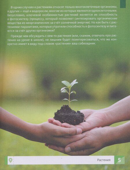 Фотография книги "Максим Алексеевич: Растения: энциклопедия"