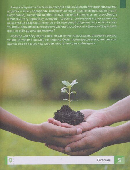 Фотография книги "Максим Алексеевич: Растения: энциклопедия"