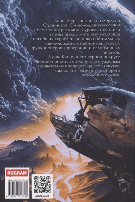 Фотография книги "Максим Алиев: Странники. Путь Каина"