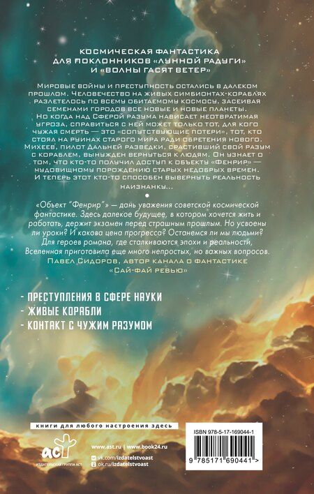 Фотография книги "Максим Анатольевич: Объект "Фенрир""
