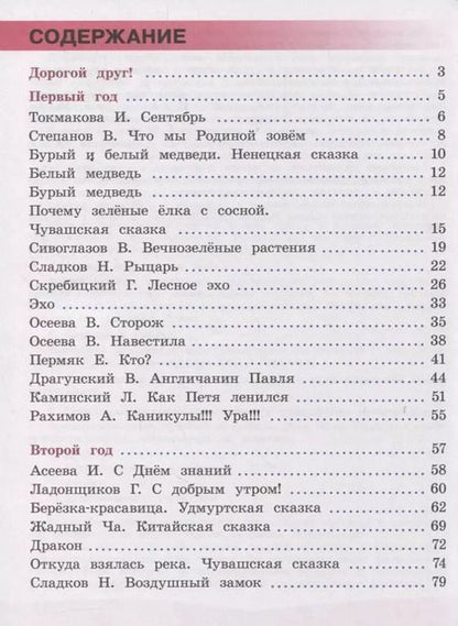 Фотография книги "Максим Антошин: Грамотный читатель. Обучение смысловому чтению. 1-2 классы. Учебное пособие. ФГОС"