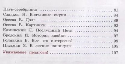 Фотография книги "Максим Антошин: Грамотный читатель. Обучение смысловому чтению. 1-2 классы. Учебное пособие. ФГОС"