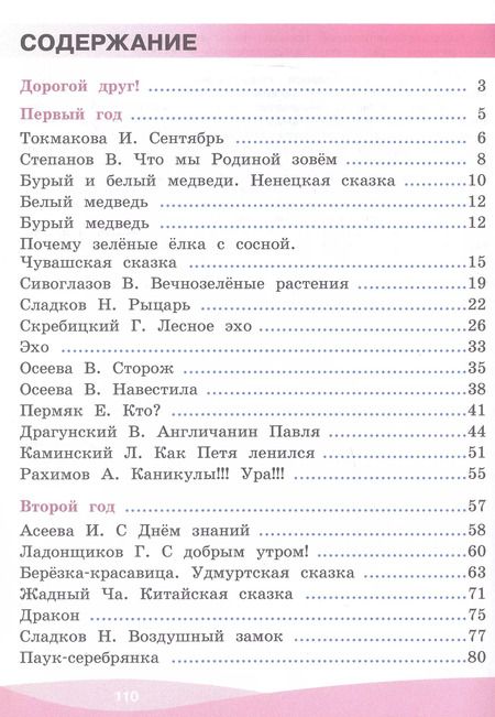 Фотография книги "Максим Антошин: Грамотный читатель. Обучение смысловому чтению. 1-2 классы. Учебное пособие"