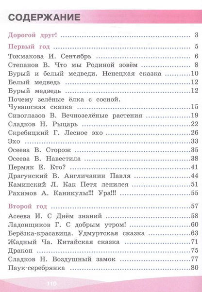 Фотография книги "Максим Антошин: Грамотный читатель. Обучение смысловому чтению. 1-2 классы. Учебное пособие"