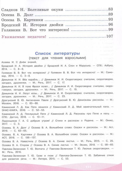 Фотография книги "Максим Антошин: Грамотный читатель. Обучение смысловому чтению. 1-2 классы. Учебное пособие"