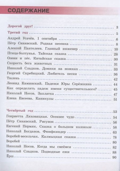 Фотография книги "Максим Антошин: Грамотный читатель. Обучение смысловому чтению. 3-4 классы. Учебное пособие. ФГОС"