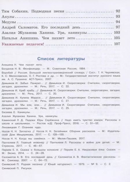 Фотография книги "Максим Антошин: Грамотный читатель. Обучение смысловому чтению. 3-4 классы. Учебное пособие. ФГОС"