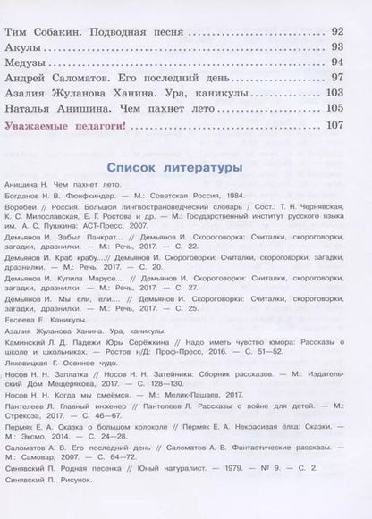 Фотография книги "Максим Антошин: Грамотный читатель. Обучение смысловому чтению. 3-4 классы. Учебное пособие. ФГОС"