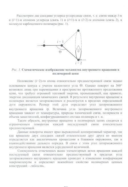 Фотография книги "Максим Аржаков: Химия и физика полимеров. Краткий словарь. Учебное пособие"