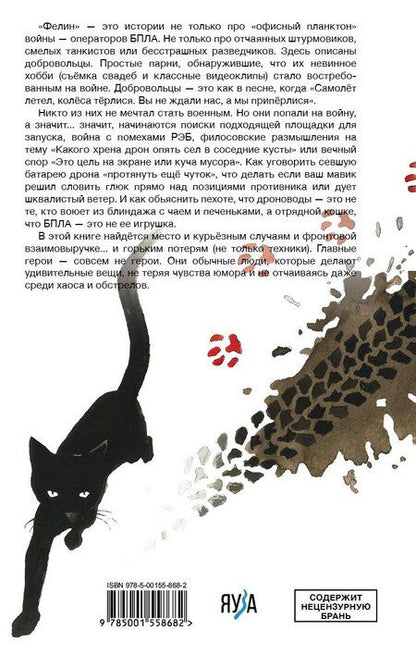 Фотография книги "Максим Балдов: Фелин"