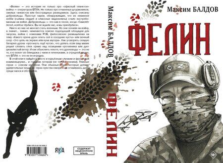 Фотография книги "Максим Балдов: Фелин"