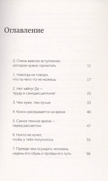 Фотография книги "Максим Батырев: 45 татуировок личности. Правила моей жизни"