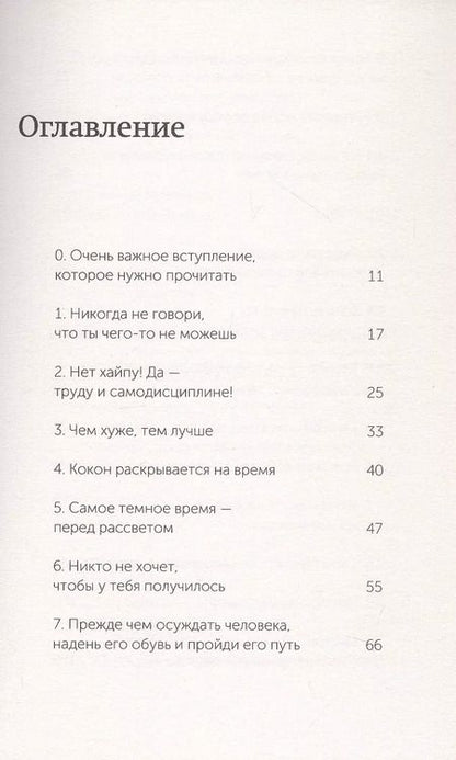 Фотография книги "Максим Батырев: 45 татуировок личности. Правила моей жизни"
