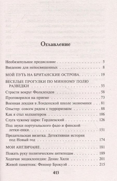 Фотография книги "Максим Баженов: Мой учитель Филби. История противостояния британских и отечественных спецслужб, рассказанная с юмором и драматизмом"
