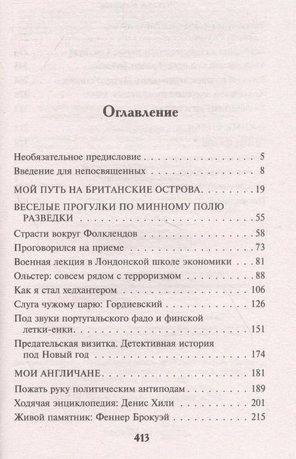 Фотография книги "Максим Баженов: Мой учитель Филби. История противостояния британских и отечественных спецслужб, рассказанная с юмором и драматизмом"