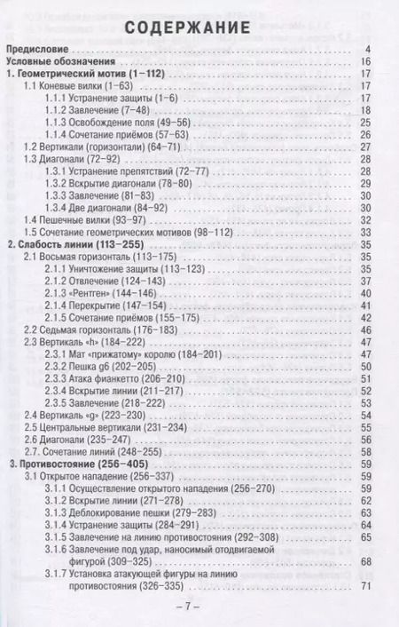 Фотография книги "Максим Блох: Комбинационные мотивы"