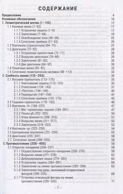 Фотография книги "Максим Блох: Комбинационные мотивы"