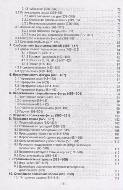 Фотография книги "Максим Блох: Комбинационные мотивы"