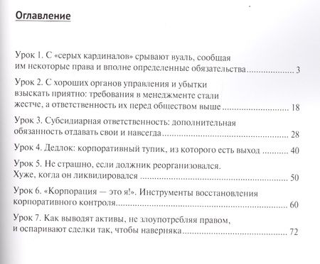 Фотография книги "Максим Божко: Семь уроков корпоративных конфликтов."
