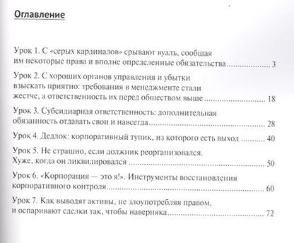 Фотография книги "Максим Божко: Семь уроков корпоративных конфликтов."