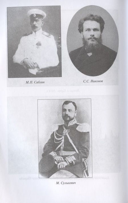 Фотография книги "Максим Бунегин: Крым 1917-1920. Революция и Гражданская война"