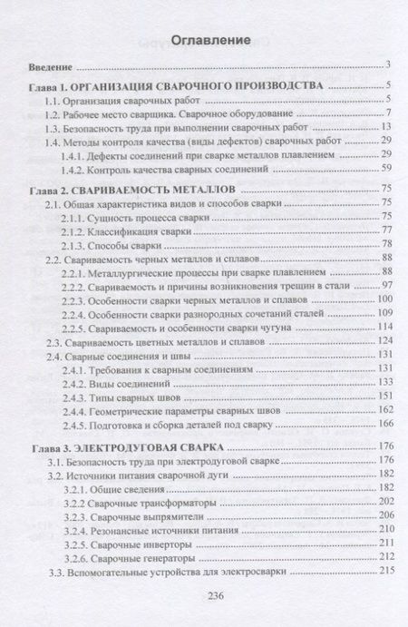 Фотография книги "Максим Чеботарев: Сварочное дело. Дуговая сварка. Учебное пособие"