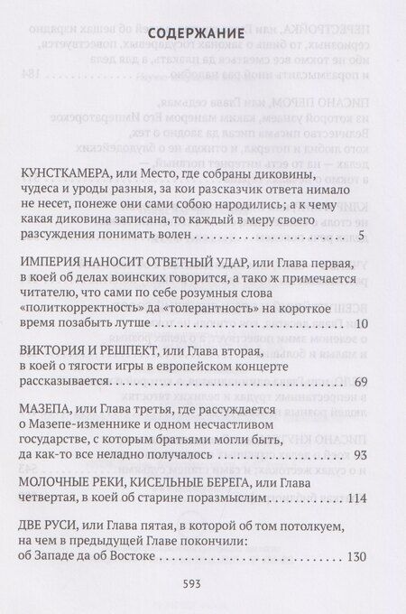 Фотография книги "Максим Чертанов: Петр Первый"