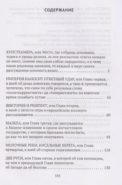 Фотография книги "Максим Чертанов: Петр Первый"