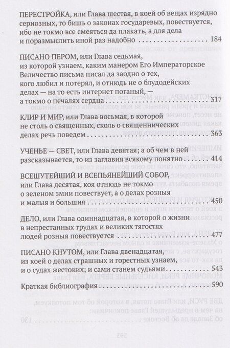 Фотография книги "Максим Чертанов: Петр Первый"