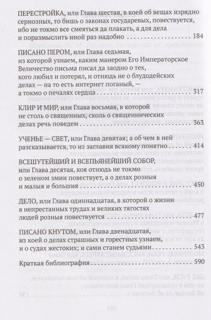 Фотография книги "Максим Чертанов: Петр Первый"