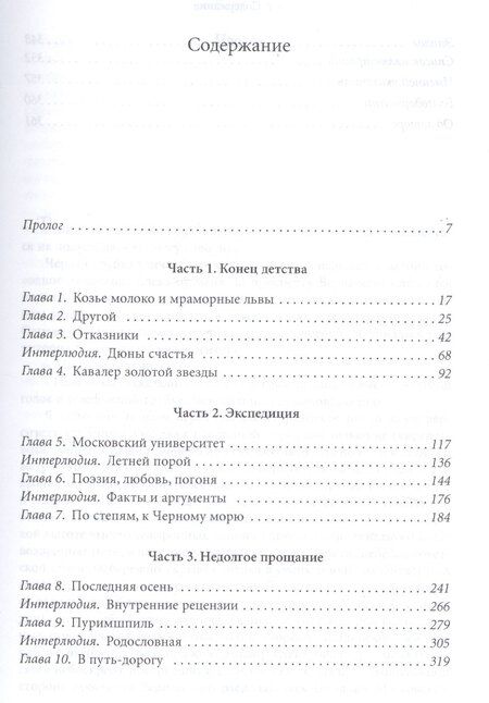 Фотография книги "Максим Давидович: Бегство"