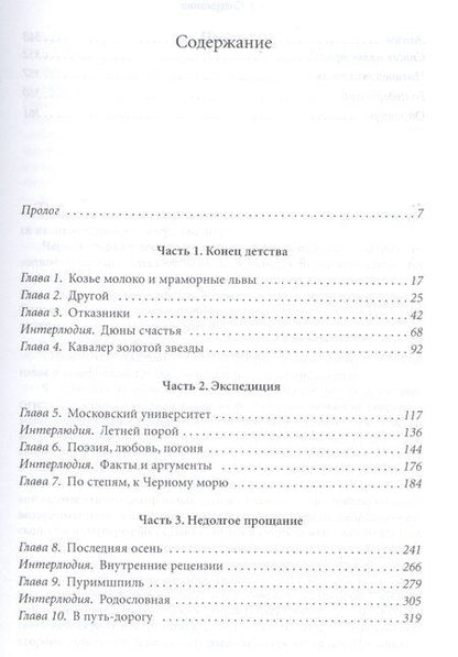 Фотография книги "Максим Давидович: Бегство"