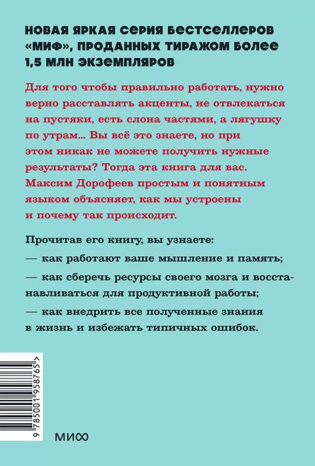 Фотография книги "Максим Дорофеев: Джедайские техники. Как воспитать свою обезьяну, опустошить инбокс и сберечь мыслетопливо. NEON Pocketbooks"