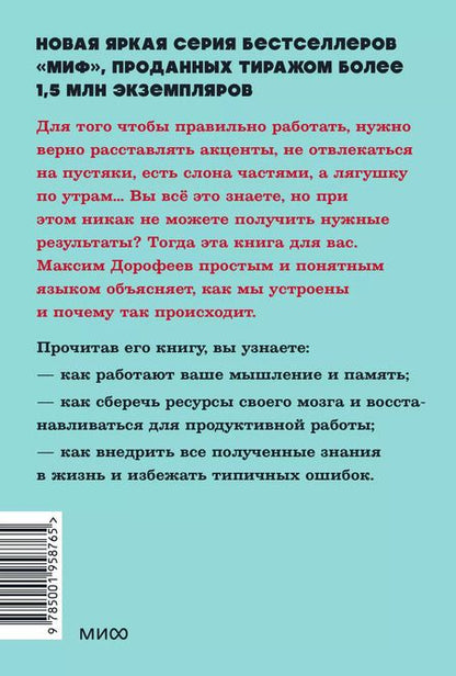 Фотография книги "Максим Дорофеев: Джедайские техники. Как воспитать свою обезьяну, опустошить инбокс и сберечь мыслетопливо. NEON Pocketbooks"