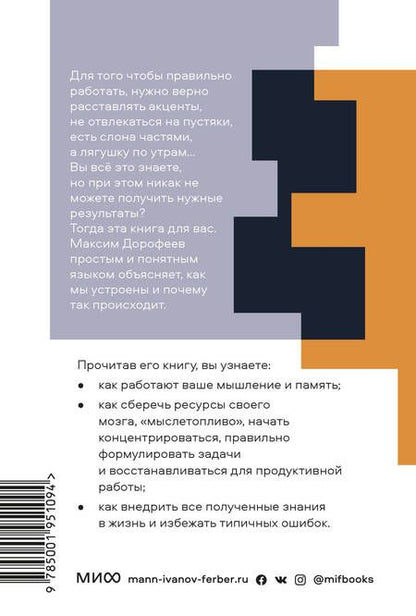 Фотография книги "Максим Дорофеев: Джедайские техники. Как воспитать свою обезьяну, опустошить инбокс и сберечь мыслетопливо. Покетбук нов."