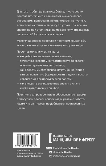 Фотография книги "Максим Дорофеев: Джедайские техники. Как воспитать свою обезьяну, опустошить инбокс и сберечь мыслетопливо"
