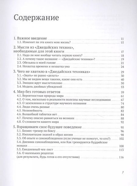 Фотография книги "Максим Дорофеев: Путь джедая. Поиск собственной методики продуктивности"