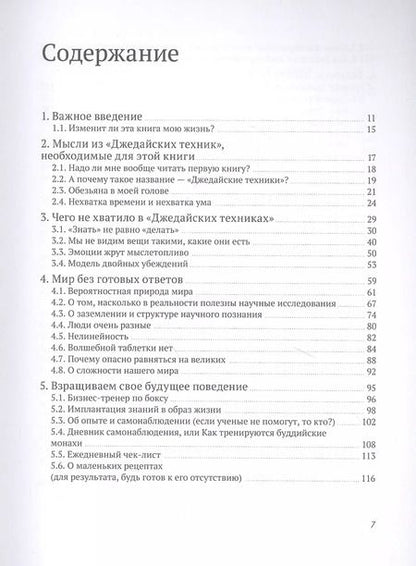 Фотография книги "Максим Дорофеев: Путь джедая. Поиск собственной методики продуктивности"