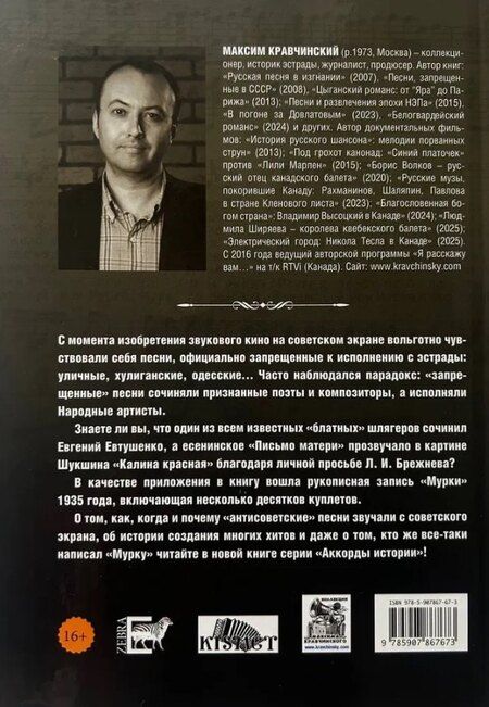 Фотография книги "Максим Эдуардович: Интеллигенция поет блатные песни..."