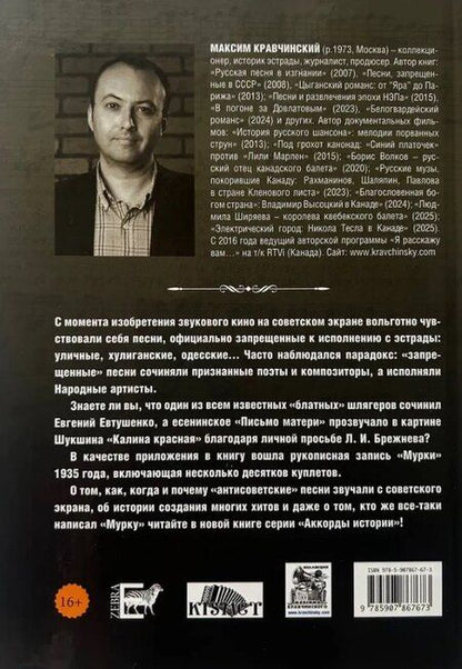 Фотография книги "Максим Эдуардович: Интеллигенция поет блатные песни..."