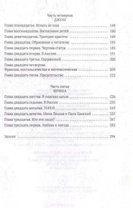 Фотография книги "Максим Эрштейн: Симонов и Цапля: роман"
