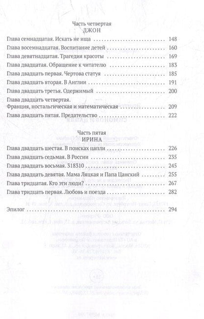 Фотография книги "Максим Эрштейн: Симонов и Цапля: роман"