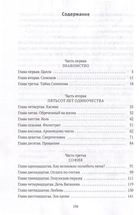 Фотография книги "Максим Эрштейн: Симонов и Цапля: роман"