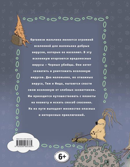 Фотография книги "Максим Фадеев: Вирусы"